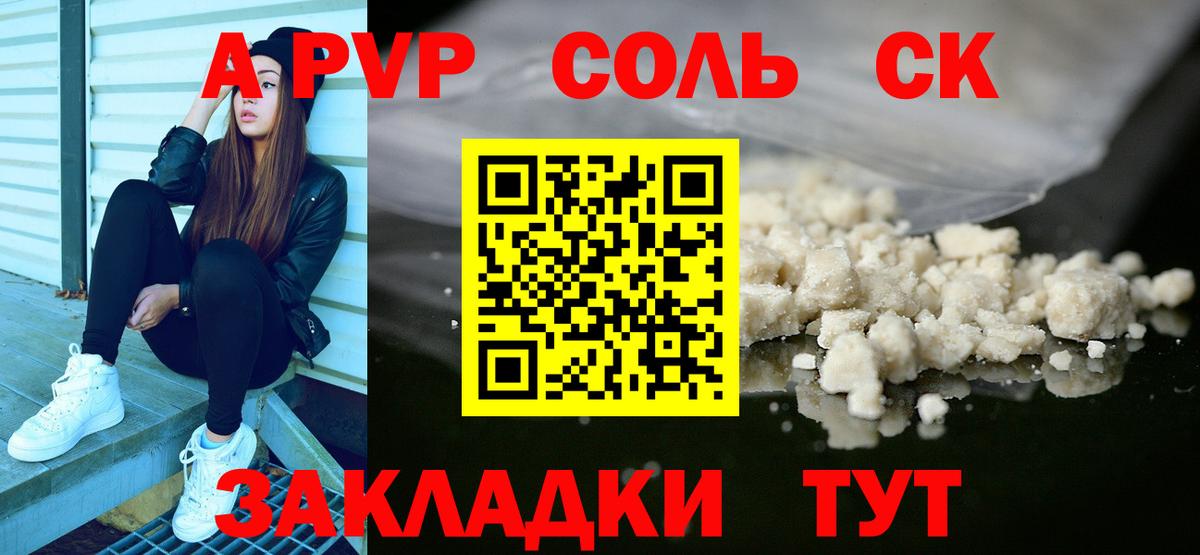А ПВП кристаллы  Альфа ПВП кристаллы  Вход с VPN  Alpha PVP мука  Бийск 