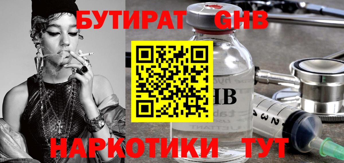 БУТИРАТ 1.4BDO  БУТИРАТ  Бийск  Вход с VPN 