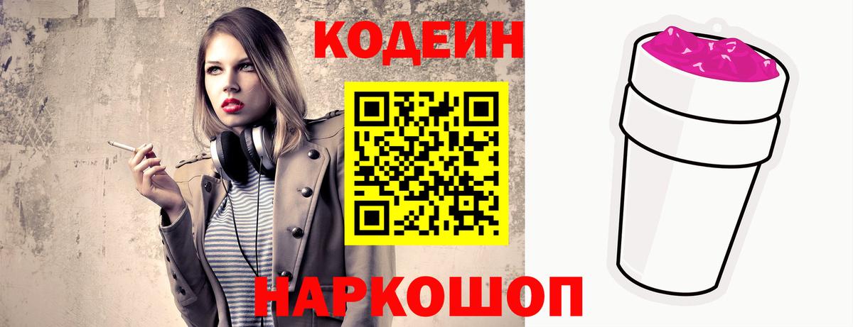 Бийск  Codein напиток Lean (лин)  Вход с VPN 