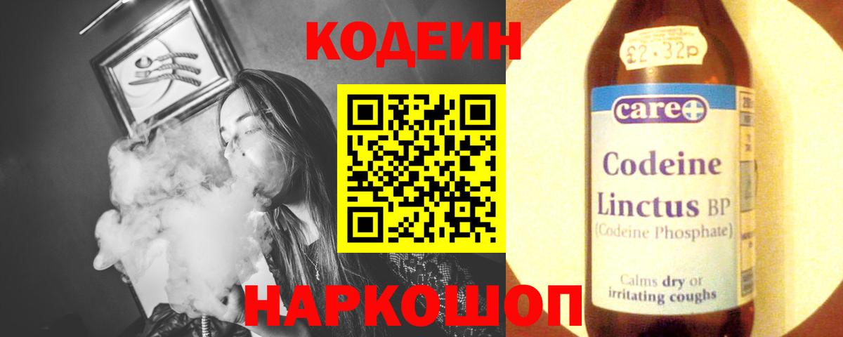 Кодеин напиток Lean (лин) Бийск