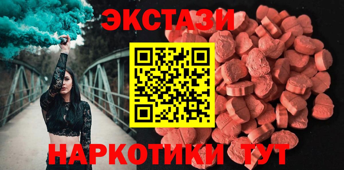 ЭКСТАЗИ диски  Экстази 250 мг  Бийск  Экстази  Вход с VPN 