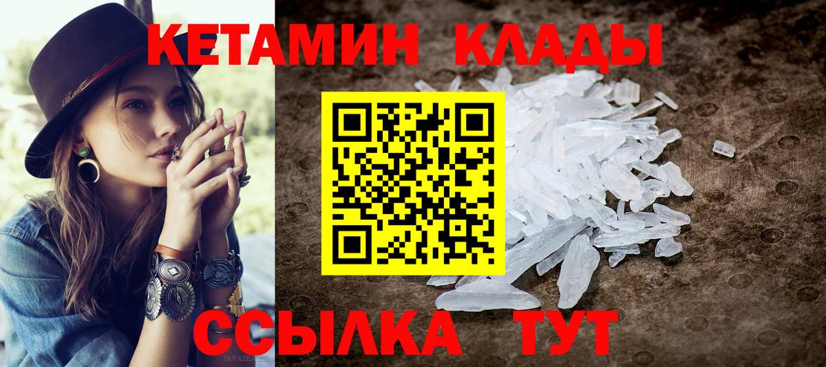 КЕТАМИН VHQ  Вход с VPN  Бийск 