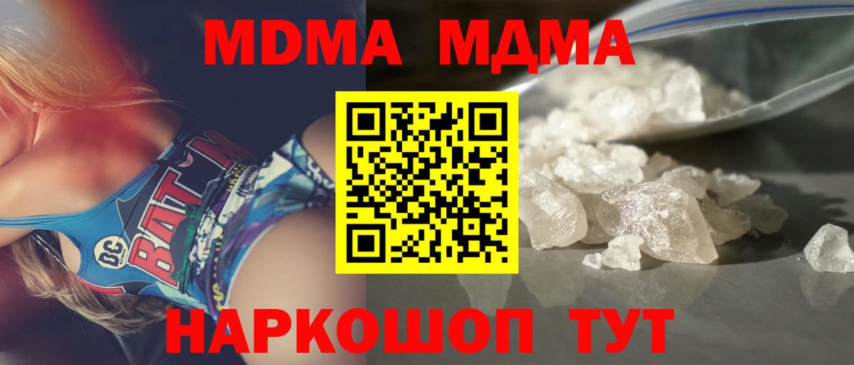 МДМА кристаллы  МДМА  Бийск  MDMA Molly  Вход с VPN 