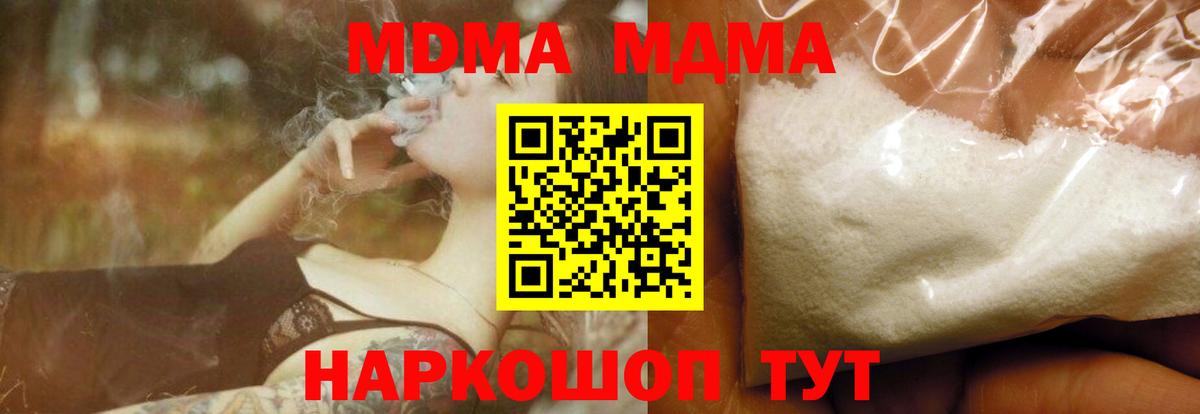 МДМА кристаллы Бийск
