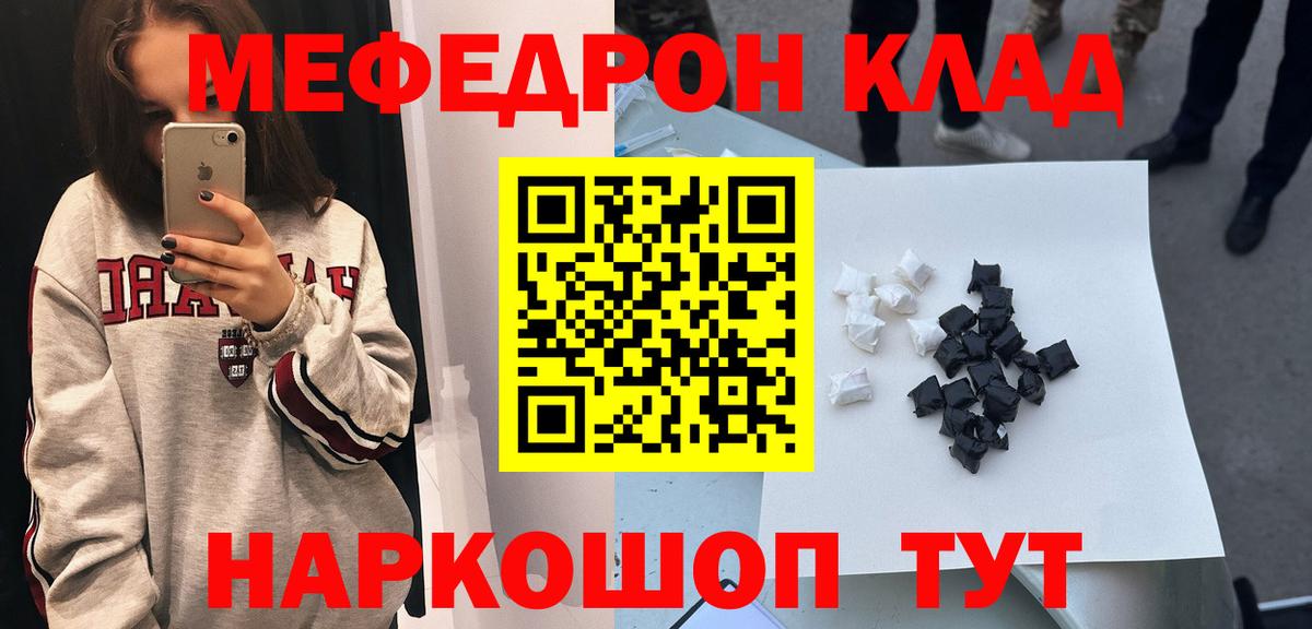 МЕФ  Вход с VPN  МЯУ-МЯУ мяу мяу  Мефедрон  МЕФ кристаллы  Бийск 